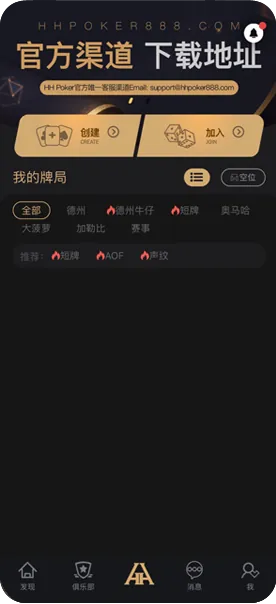 德扑圈正版官网入口App界面显示真实排名与对局数据